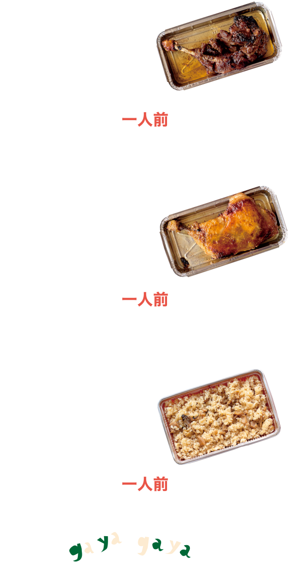 テイクアウトメニュー一覧